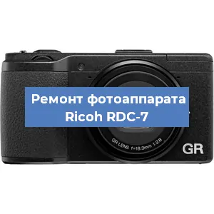 Замена линзы на фотоаппарате Ricoh RDC-7 в Екатеринбурге
